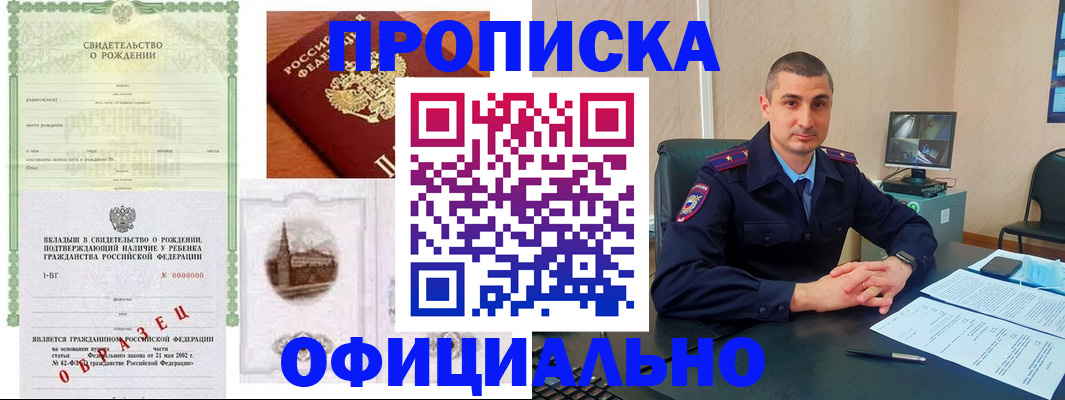 прописка иностранных граждан в Лакинске