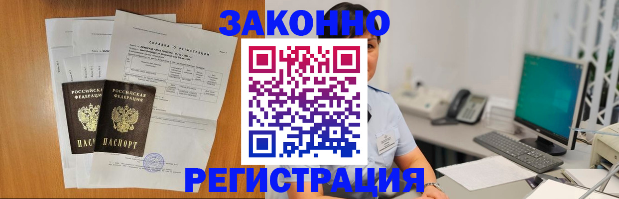 прописка поиск в Лакинске