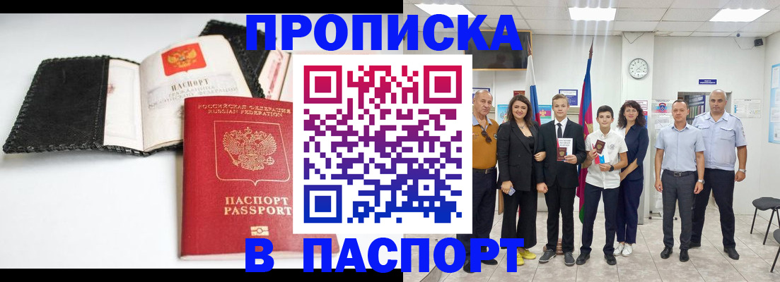 прописка законно в Лакинске