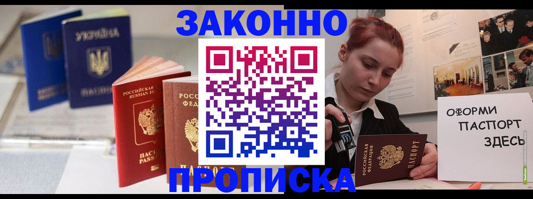 прописка поиск в Лакинске