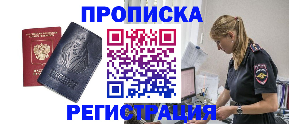 прописка для военкомата в Лакинске