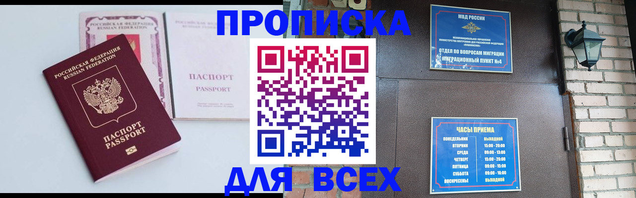 прописка для кредита в Лакинске