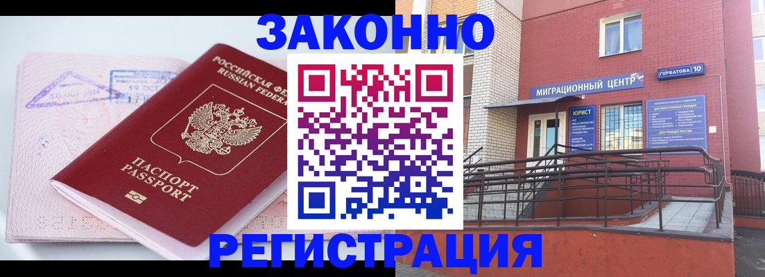 прописка гарантия в Лакинске