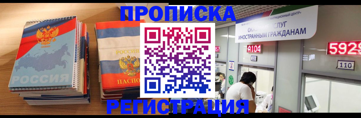 прописка для военкомата в Лакинске