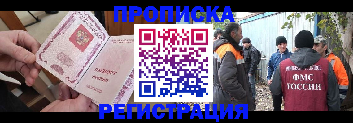 где прописаться в Лакинске